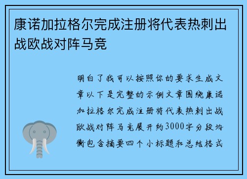 康诺加拉格尔完成注册将代表热刺出战欧战对阵马竞 康诺加拉格尔完成注册将代表热刺出战欧战对阵马竞