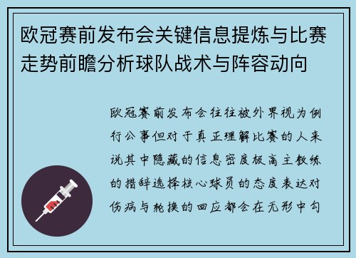欧冠赛前发布会关键信息提炼与比赛走势前瞻分析球队战术与阵容动向