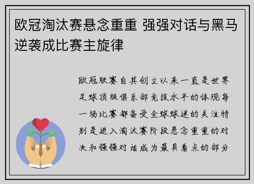 欧冠淘汰赛悬念重重 强强对话与黑马逆袭成比赛主旋律 欧冠淘汰赛悬念重重 强强对话与黑马逆袭成比赛主旋律