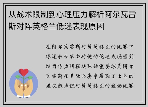 从战术限制到心理压力解析阿尔瓦雷斯对阵英格兰低迷表现原因 从战术限制到心理压力解析阿尔瓦雷斯对阵英格兰低迷表现原因