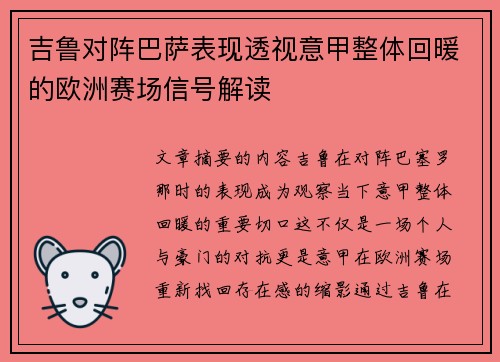 吉鲁对阵巴萨表现透视意甲整体回暖的欧洲赛场信号解读 吉鲁对阵巴萨表现透视意甲整体回暖的欧洲赛场信号解读