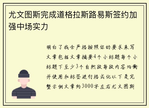尤文图斯完成道格拉斯路易斯签约加强中场实力