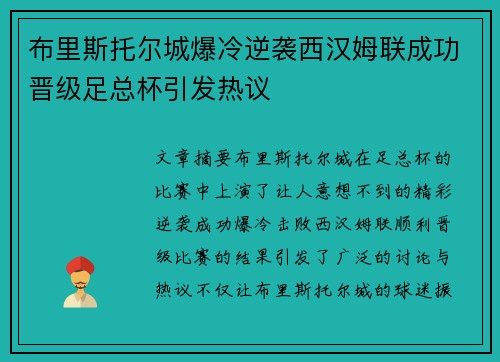 布里斯托尔城爆冷逆袭西汉姆联成功晋级足总杯引发热议 布里斯托尔城爆冷逆袭西汉姆联成功晋级足总杯引发热议