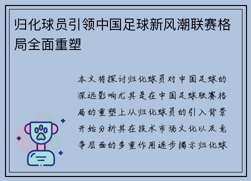 归化球员引领中国足球新风潮联赛格局全面重塑 归化球员引领中国足球新风潮联赛格局全面重塑